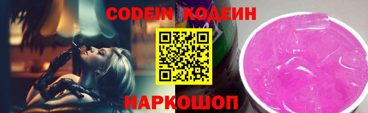 Вязьма  Codein напиток Lean (лин)  Вход с VPN 