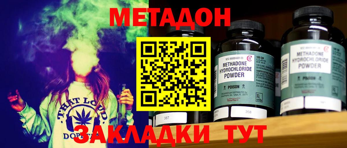Метадон methadone Вязьма