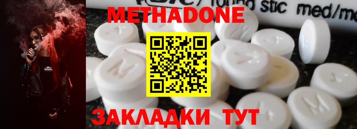 Метадон methadone  Вход с VPN  Вязьма 